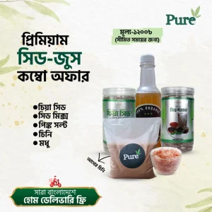প্রিমিয়াম সিড জুস কম্বো ” শরীরের শক্তি ও কর্মক্ষমতা বাড়ানোর জন্য খুবই উপকারী