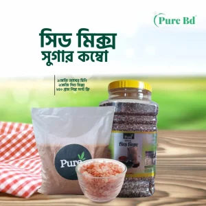 সিড মিক্স সুগার কম্বো